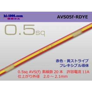 住友電装 AVS0.5f （1m）　赤色・黄ストライプ/AVS05f-RDYE