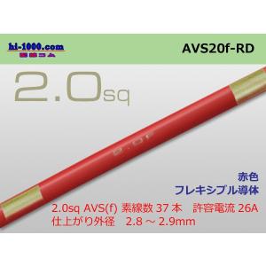 住友電装 AVS2.0f（1m）赤色/AVS20f-RD