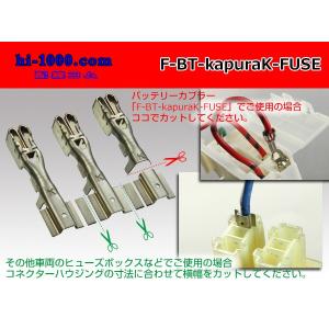 ■住友電装バッテリーカプラ用ヒューズ端子/F-...の詳細画像1