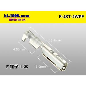 ■JST（日本圧着端子製造）製JWPF防水コネクタ用Fターミナル/F-JST-JWPF