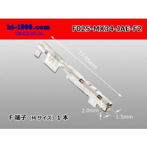 ■JAE製025型MX34シリーズF端子（Mサイズ）/F025-MX34-JAE-F2｜hi-1000