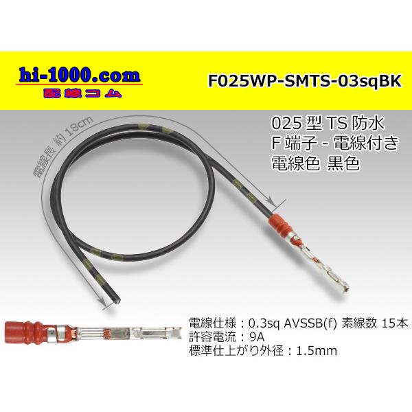 配線コム - 025型 住友製TS [防水]電線付き端子｜Yahoo!ショッピング