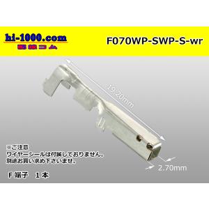矢崎総業070型防水SWPシリーズFターミナル0.3-0.5/F070WP-SWP-S-wr