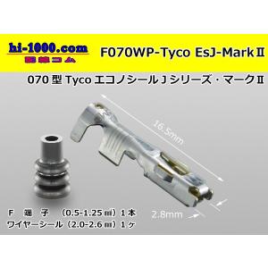 ●TE製070型防水エコノシールJマークIIF端子/F070WP-Tyco-EsJ-MarkII