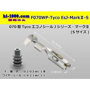 ●TE製070型防水エコノシールJマークIIF端子「Sサイズ」/F070WP-Tyco-EsJ-MarkII-S