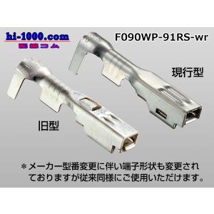 住友電装090型RS防水(旧91防水)シリーズ...の詳細画像3
