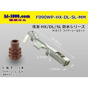 住友電装090型HX・DL・SL防水シリーズFタ...の商品画像