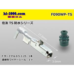 【後継品】住友電装 090型TS防水シリーズF...の詳細画像1