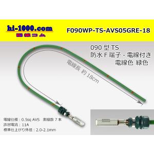 住友電装090型TS防水シリーズFターミナル-A...の商品画像