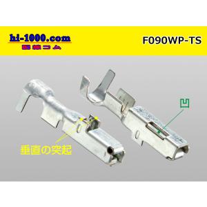 住友電装090型TS防水シリーズFターミナル-...の詳細画像1