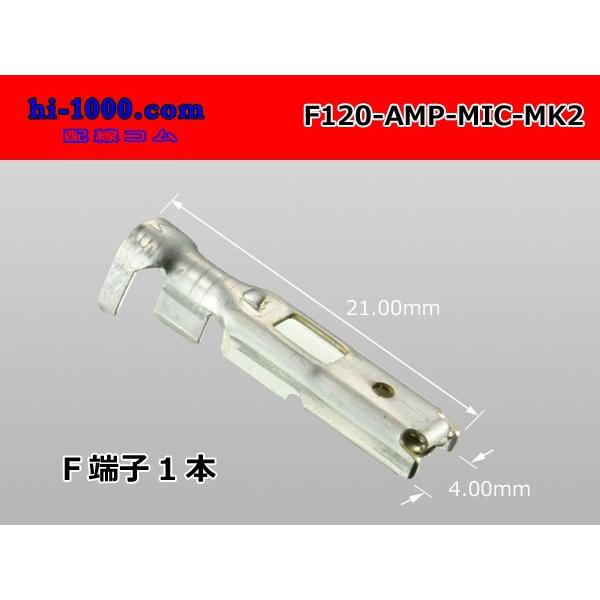 ●TE製120型マルチインターロックマークII Fターミナル/F120-AMP-MIC-MK2