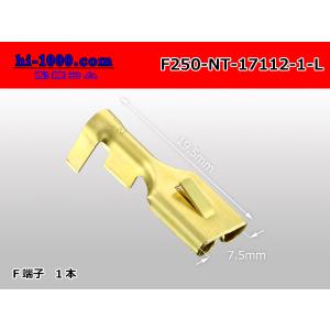 ★在庫限り★日本端子製 250型 Fターミナル 平型接続子リセプタクル（Lサイズ）/F250-NT-17112-1-L