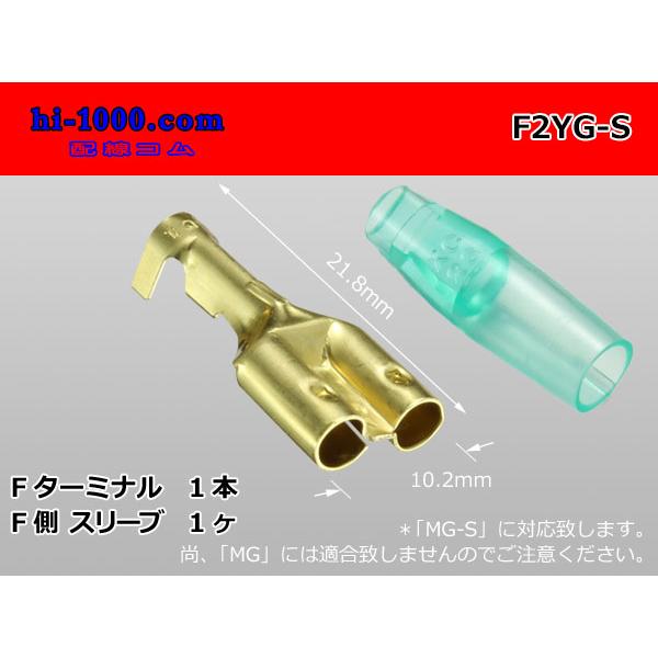 ■2マタ丸ギボシ端子[Sサイズ]2マタ丸ギボシ端子（スリーブ付）/F2YG-S