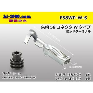 ○矢崎総業58防水コネクタ Wタイプ2極Fコネクタのみ（端子別）/2P58WP