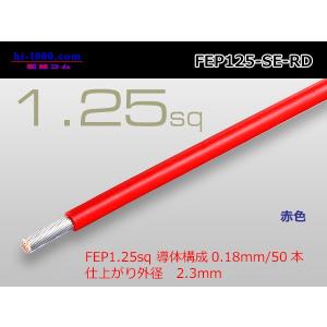 フッ素樹脂絶縁電線1.25mm2（1m）赤色/FEP125-SE-RD
