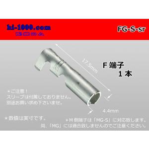 ■住鉱テック　丸ギボシメス端子[細いタイプ]（スリーブ無）シルバー/FG-S-sr