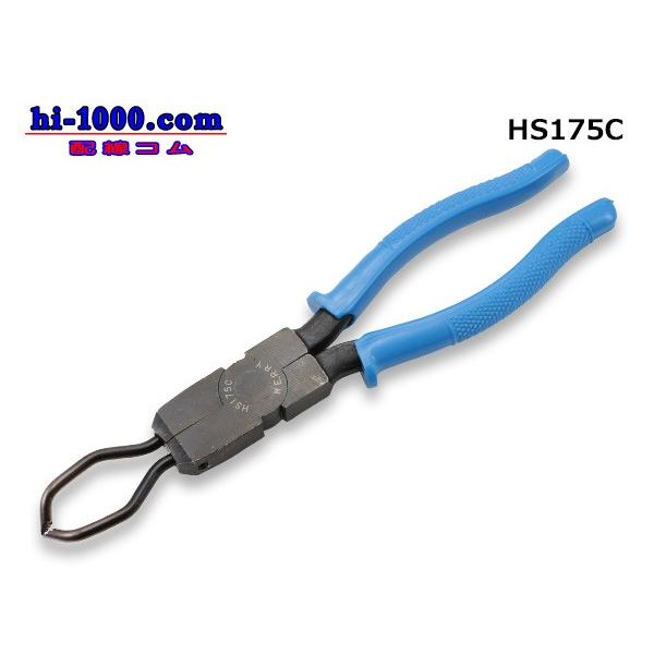 カップリングプライヤー（カプラ外し工具）/HS175C
