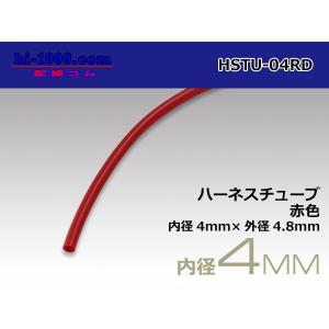 ハーネスチューブ赤色4φ（4x4.8） （1m）/HSTU-04RD
