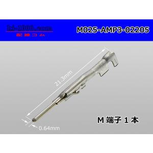 ■TE製(AMP)025型0.64シリーズM端子/M025-AMP3-02205