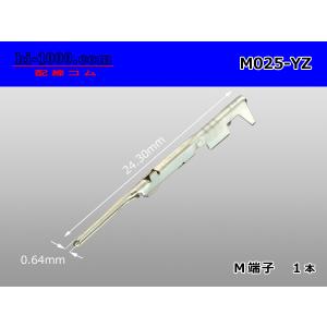 矢崎総業 025型非防水Mターミナル/M025-YZ
