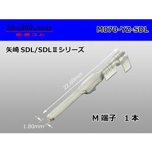 ●矢崎総業SDL・SDL-II シリーズM端子/M070-YZ-SDL