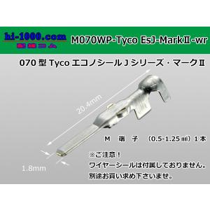 ●TE製070型防水エコノシールJマークIIM端子（ワイヤーシール別）/M070WP-Tyco-EsJ-MarkII-wr