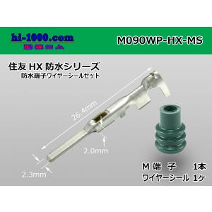 住友電装090型HX防水シリーズMターミナル(H...の商品画像