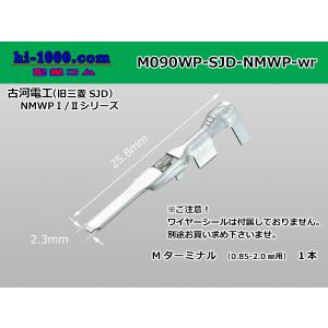 ●古河電工製（旧三菱SJD）NMWP防水Mターミナル（ワイヤーシール別）/M090WP-SJD-NMWP-wr