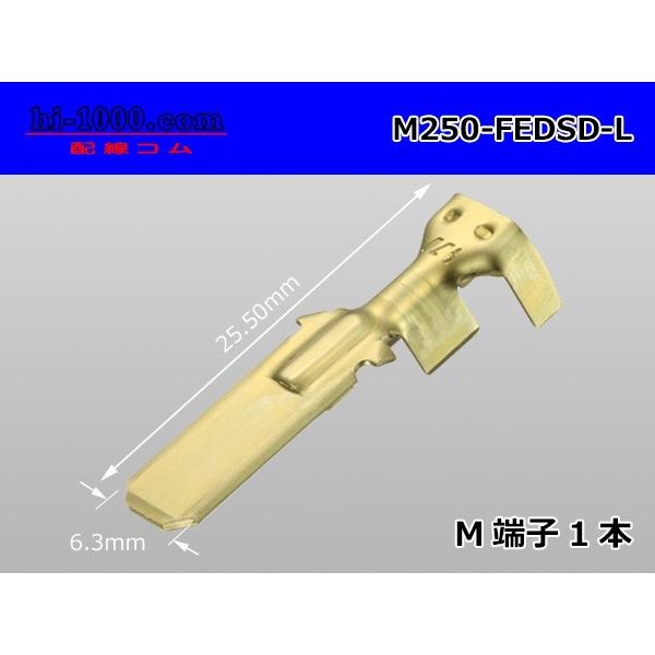 ●古河電工DSDシリーズ250型M端子(Lサイズ)/M250-FEDSD-L