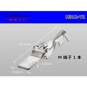 ■312型矢崎総業製非防水Mターミナル/M312-YZ