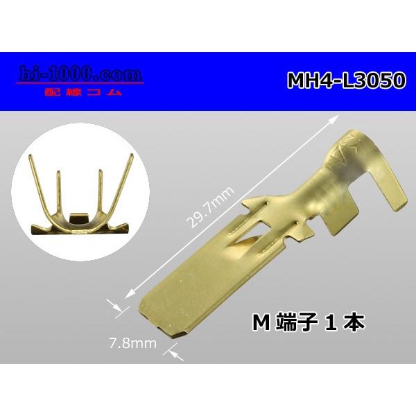 ■矢崎総業305型M端子（太電線用）/MH4-L3050