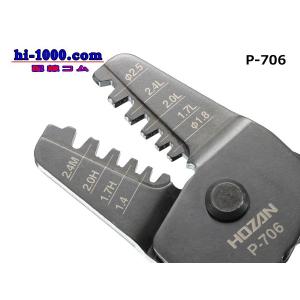 ホーザン製圧着ペンチ/P-706の詳細画像3
