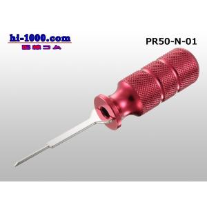 CUSTOR[クストー]製　プラグリリースツール（端子抜き工具）/PR50-N-01
