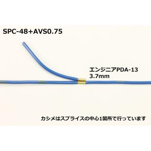 ■スプライス「B48」/SPC-B48の詳細画像3
