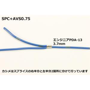 ■スプライス/SPCの詳細画像3