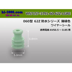 ■矢崎総業060型62防水コネクタZタイプワイヤ...の商品画像