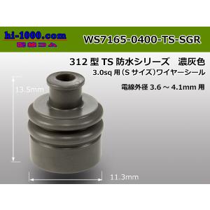 ■住友電装312型TSワイヤーシール(Sサイズ)...の商品画像