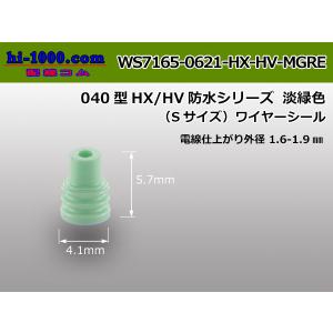 ■住友電装040型HX・HV防水ワイヤシール(Sサイズ)[淡緑色]/WS7165-0621-HX-HV-MGRE