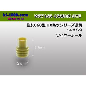 ■住友電装060型HX防水ワイヤーシール(LLサイズ）[濃黄色]/WS7165-1566HX-DYE