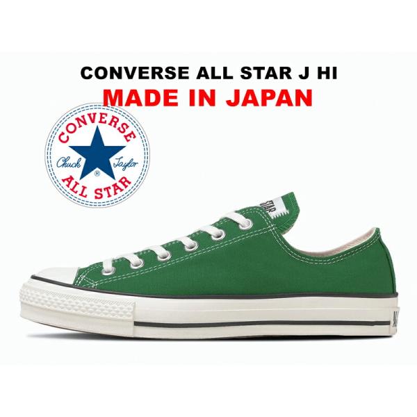 コンバース オールスター 日本製 ローカット ツリーグリーン 緑 限定カラー レディース メンズ ス...