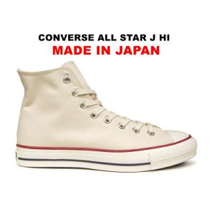 日本製 コンバース オールスター J ハイカット ナチュラルホワイト 生成り白 レディース メンズ スニーカー CONVERSE ALL STAR HI NATURAL MADE IN JAPAN