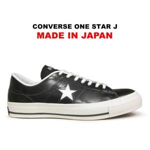 日本製 コンバース ワンスター J レザー ブラック/ホワイト 黒白 復刻 定番 ガラス レディース メンズ スニーカー CONVERSE ONE STAR J BLACK MADE IN JAPAN｜hi-fine