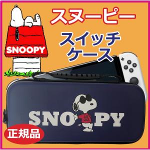 スヌーピー スイッチ キャリング ケース switch ネイビー 正規品