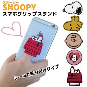 スマホリング スマホグリップ ハイハイ PEANUT スヌーピー チャーリーブラウン ウッドストック アクセサリー 携帯 キャラクター スマホスタンド