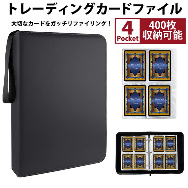 トレーディングカード ファイル 400枚収納 ケース カードファイル トレカ 4ポケット アルバム ...