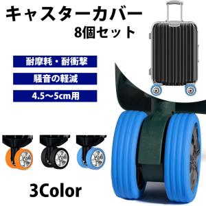 キャスターリング スリット 8個セット 4.5〜5cm用 ハイハイ