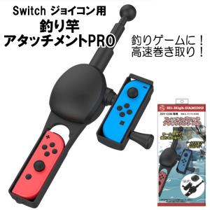 switch 釣りスピリッツ　コントローラー 釣りスピリッツ Nintendo Switch 釣竿 釣り竿 フィッシング 釣り
