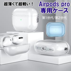 AirPods Pro2 (第2世代) 本体+カバー+箱1式 Airpods pro2 ケース アウトドア ハイハイ 第1世代 第2世代