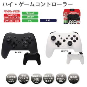 ハイ ゲームコントローラー ハイハイ Switch PCゲーム Bluetooth 有線 マット ブラック ホワイト ゲーム コントローラー