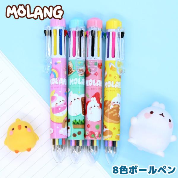 8色ボールペン Molang モラン 多色ペン ボールペン キャラクター ペン 可愛い かわいい 韓...